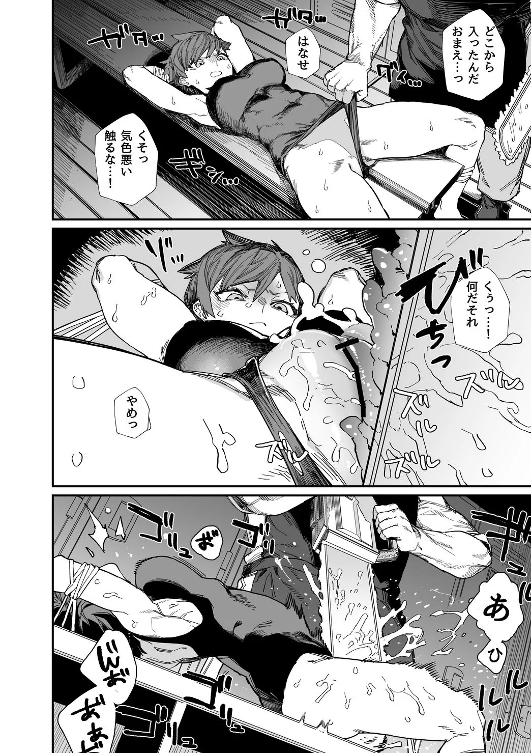皮男ーSchool Splashー Page.16
