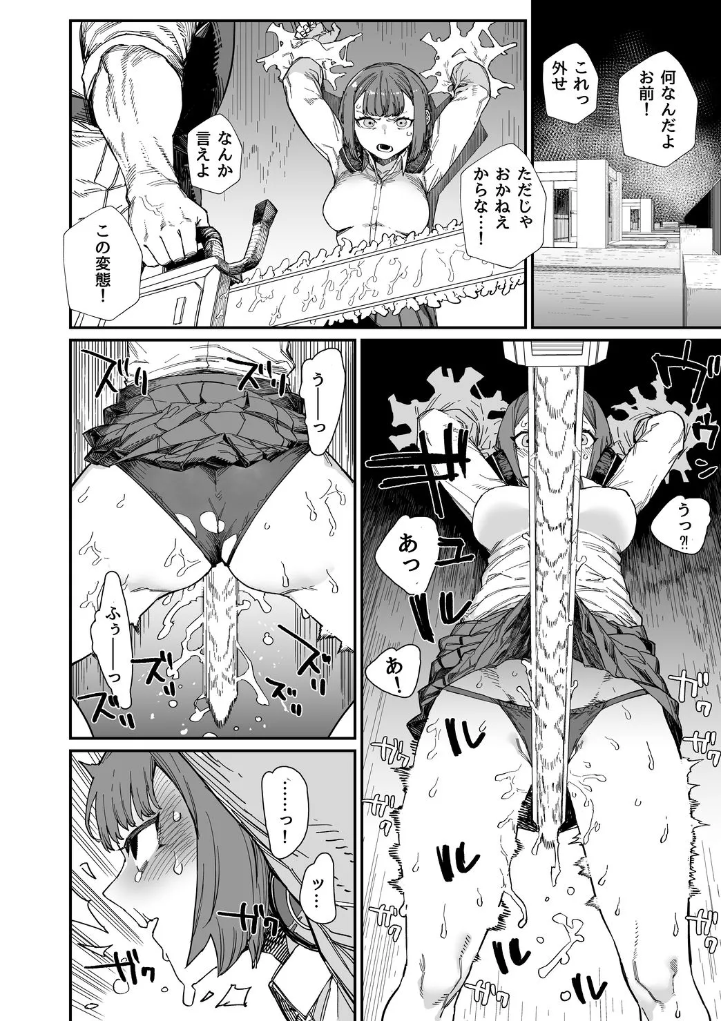 皮男ーSchool Splashー Page.28
