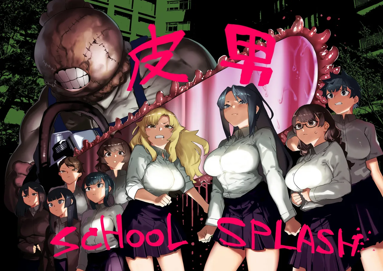 皮男ーSchool Splashー Page.3