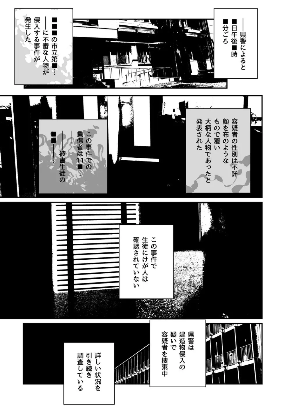 皮男ーSchool Splashー Page.37