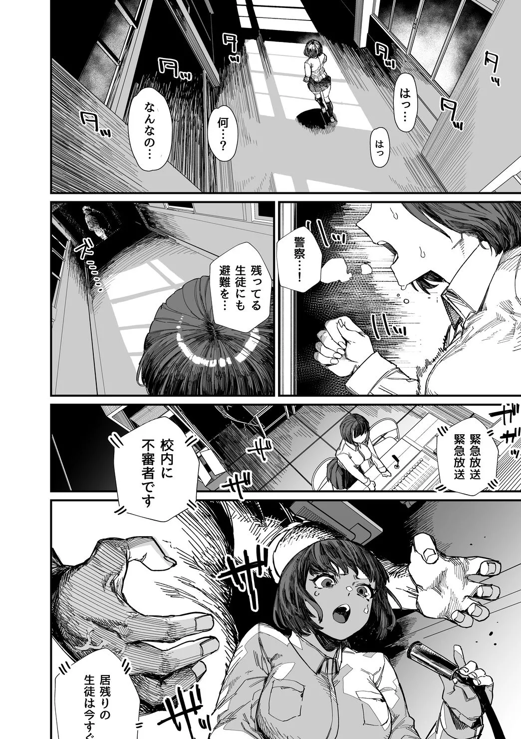 皮男ーSchool Splashー Page.4