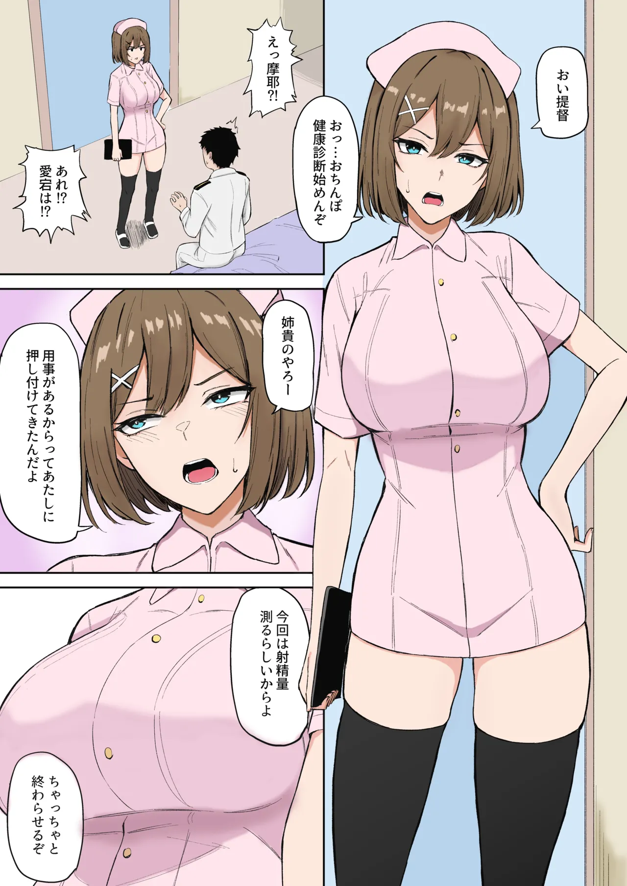 ナース摩耶様漫画 Page.8