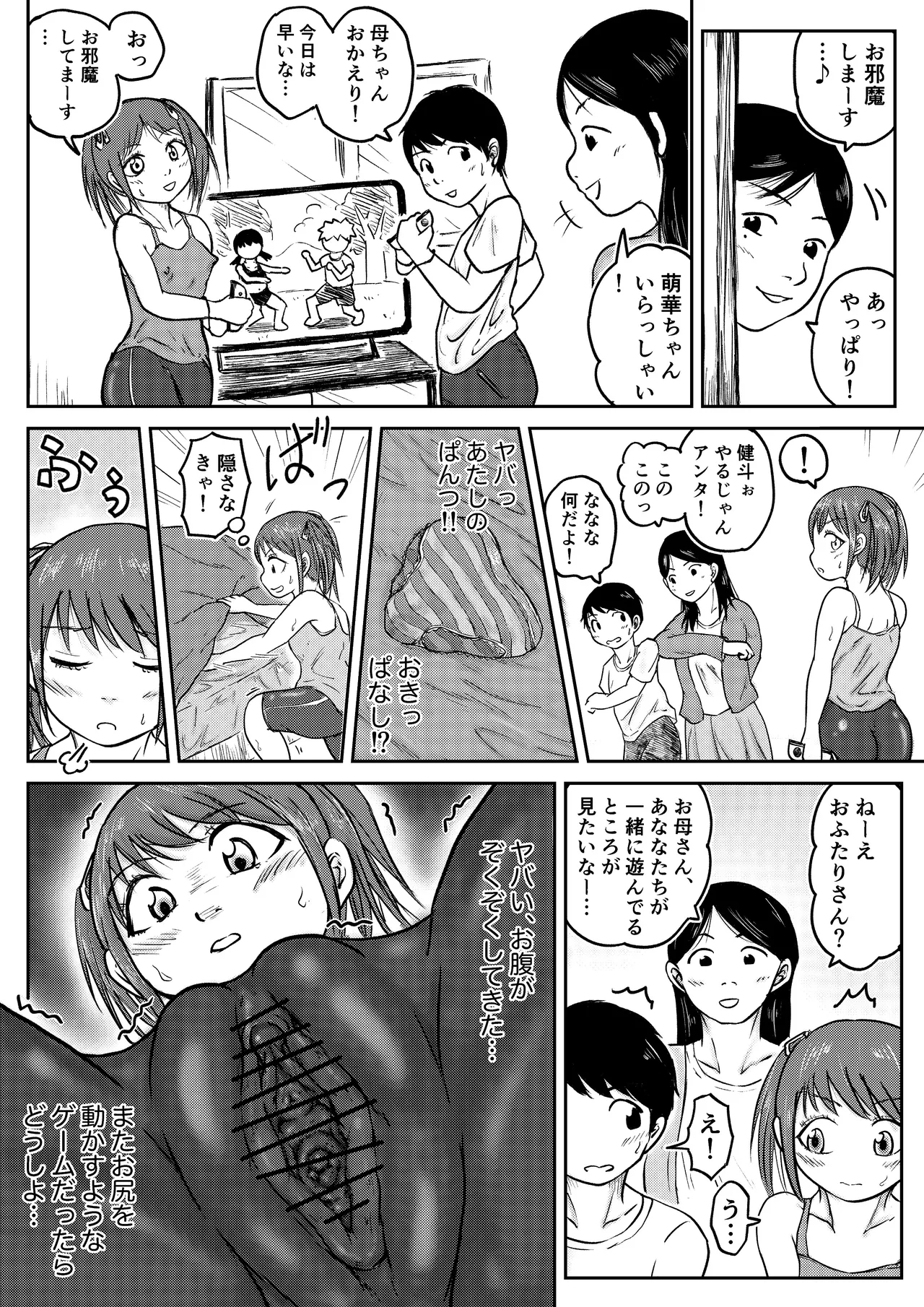【第十三景】柊萌華③【こやしまち排泄百景】 Page.14