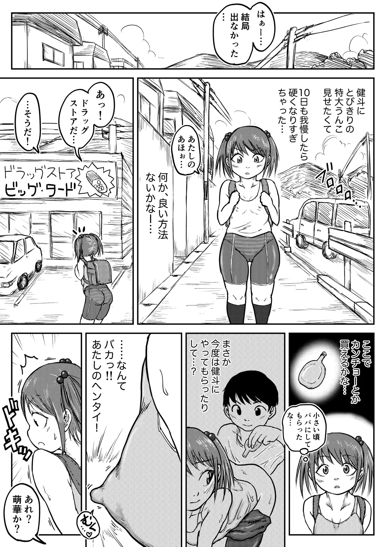 【第十三景】柊萌華③【こやしまち排泄百景】 Page.2