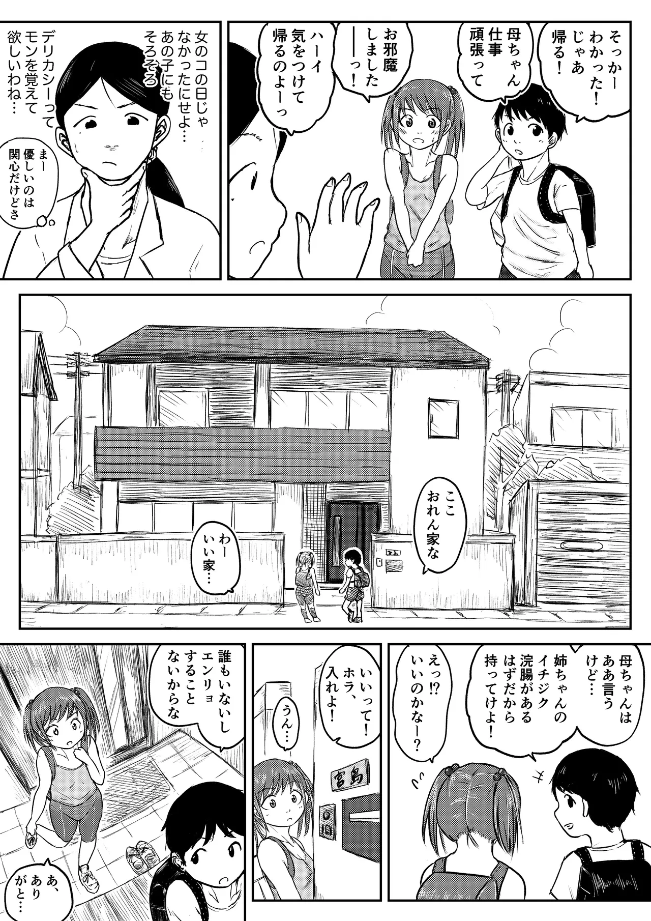 【第十三景】柊萌華③【こやしまち排泄百景】 Page.5
