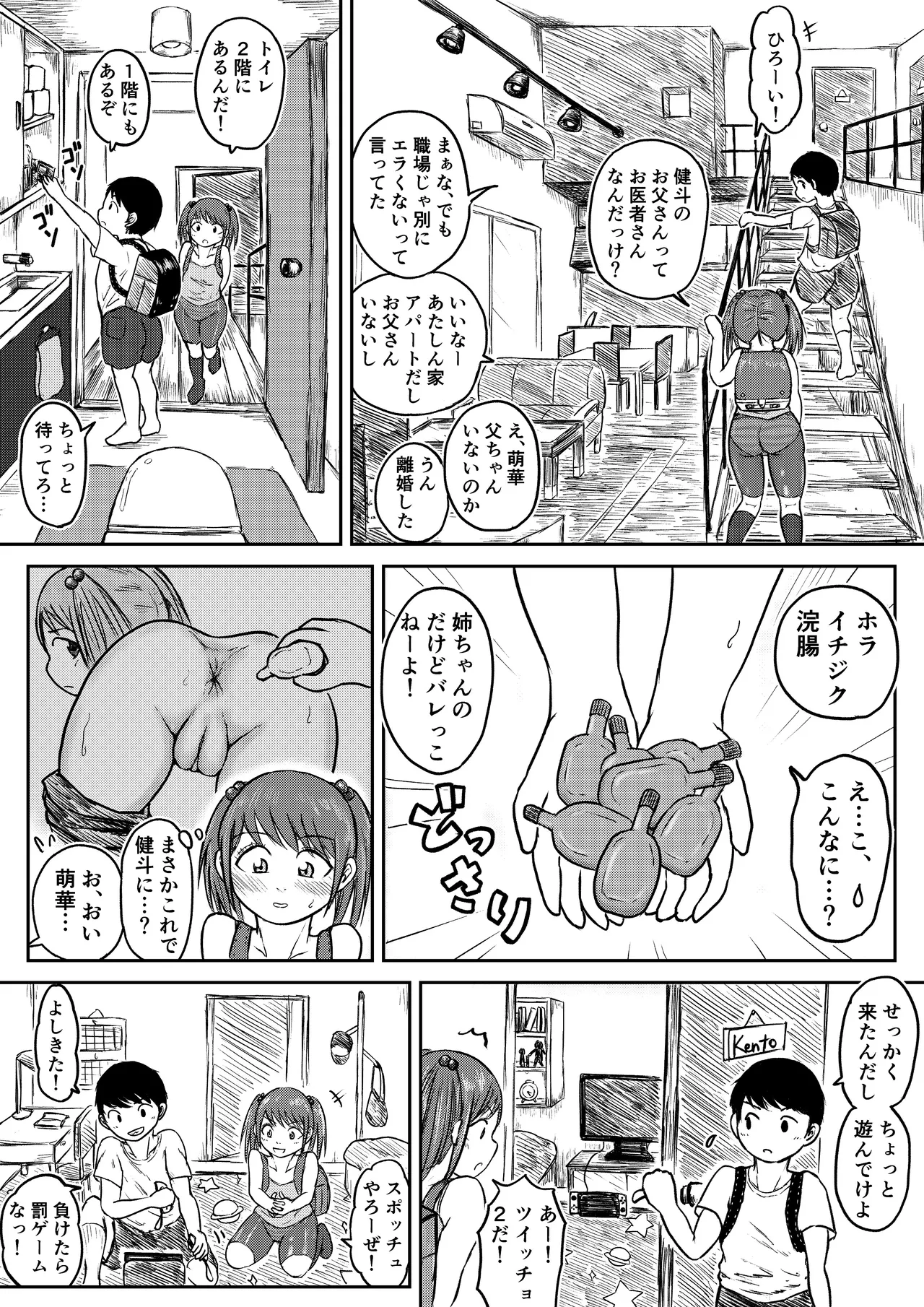 【第十三景】柊萌華③【こやしまち排泄百景】 Page.6