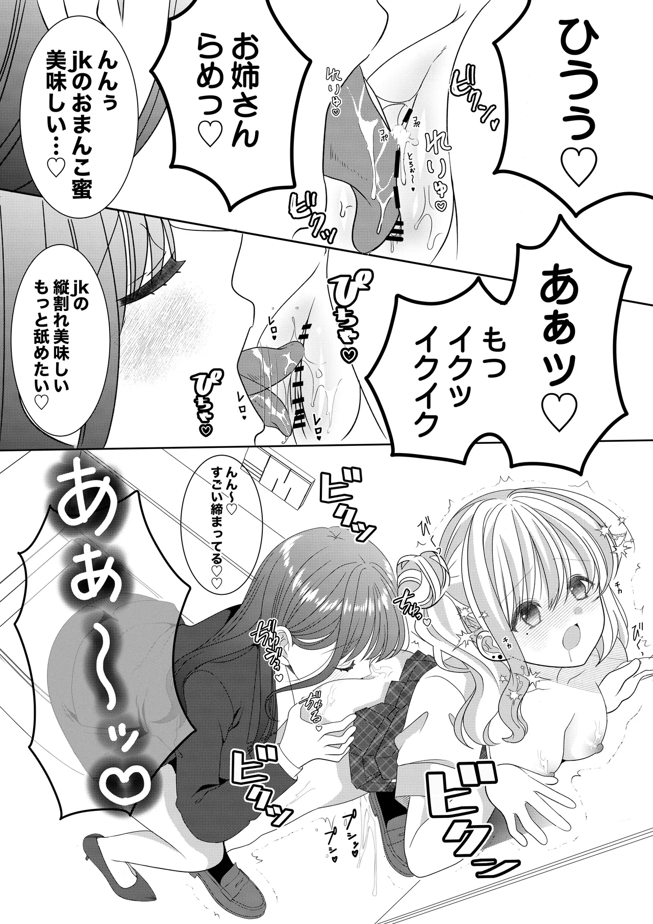 女性専用車両♡百合 Page.3