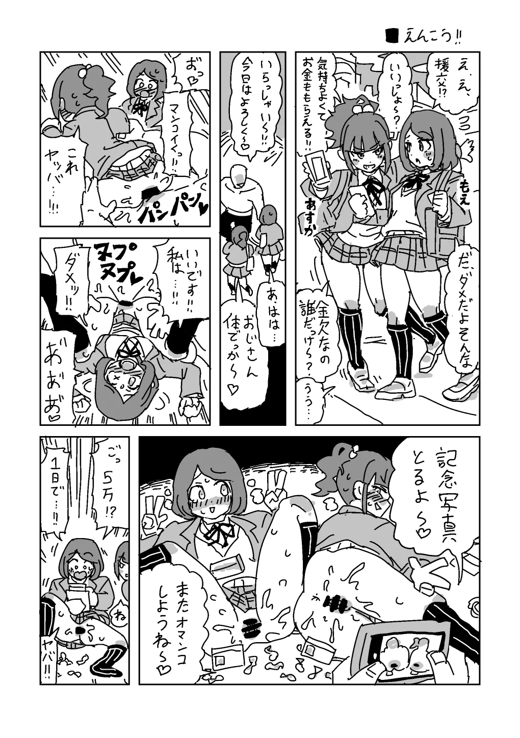 えんこう！