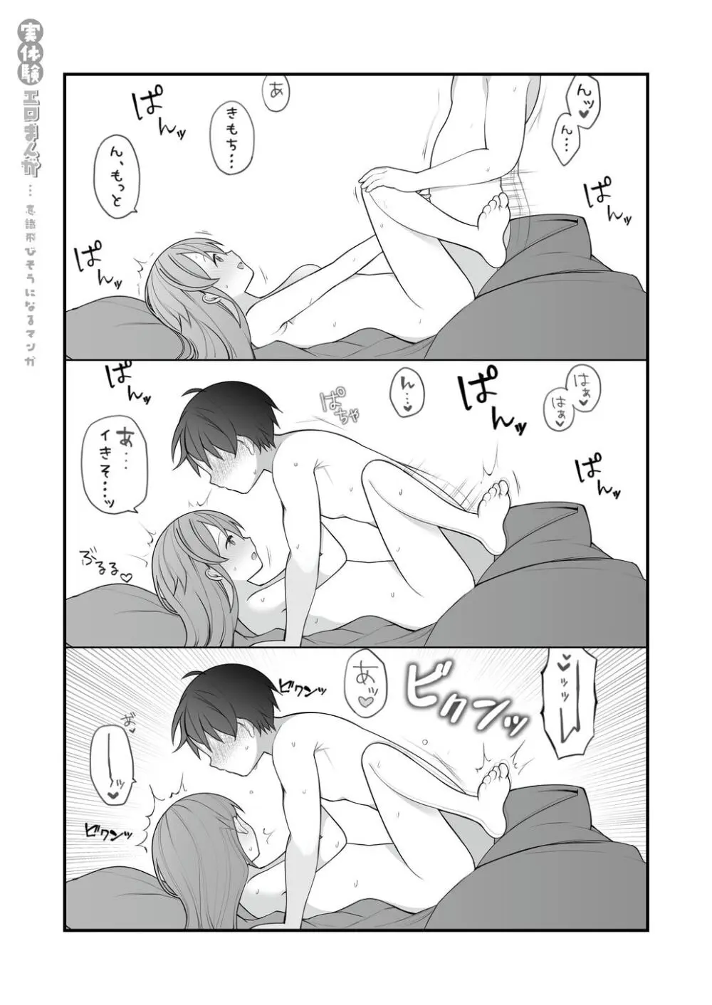 長瀬徹の実体験エロまんが総集編 Page.12