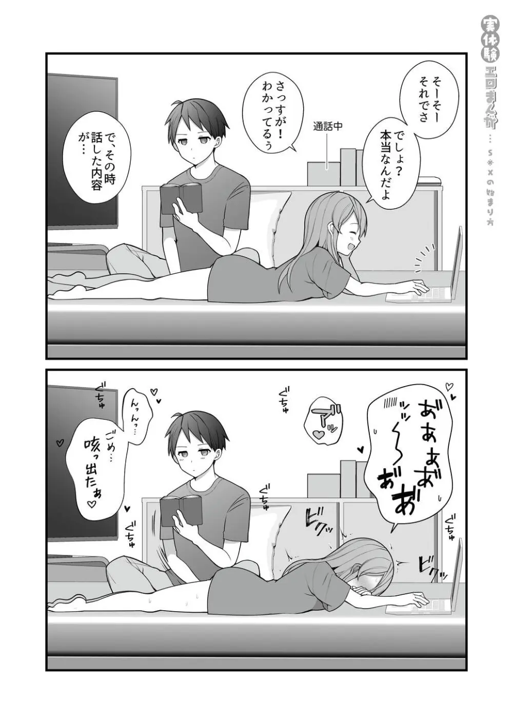長瀬徹の実体験エロまんが総集編 Page.15