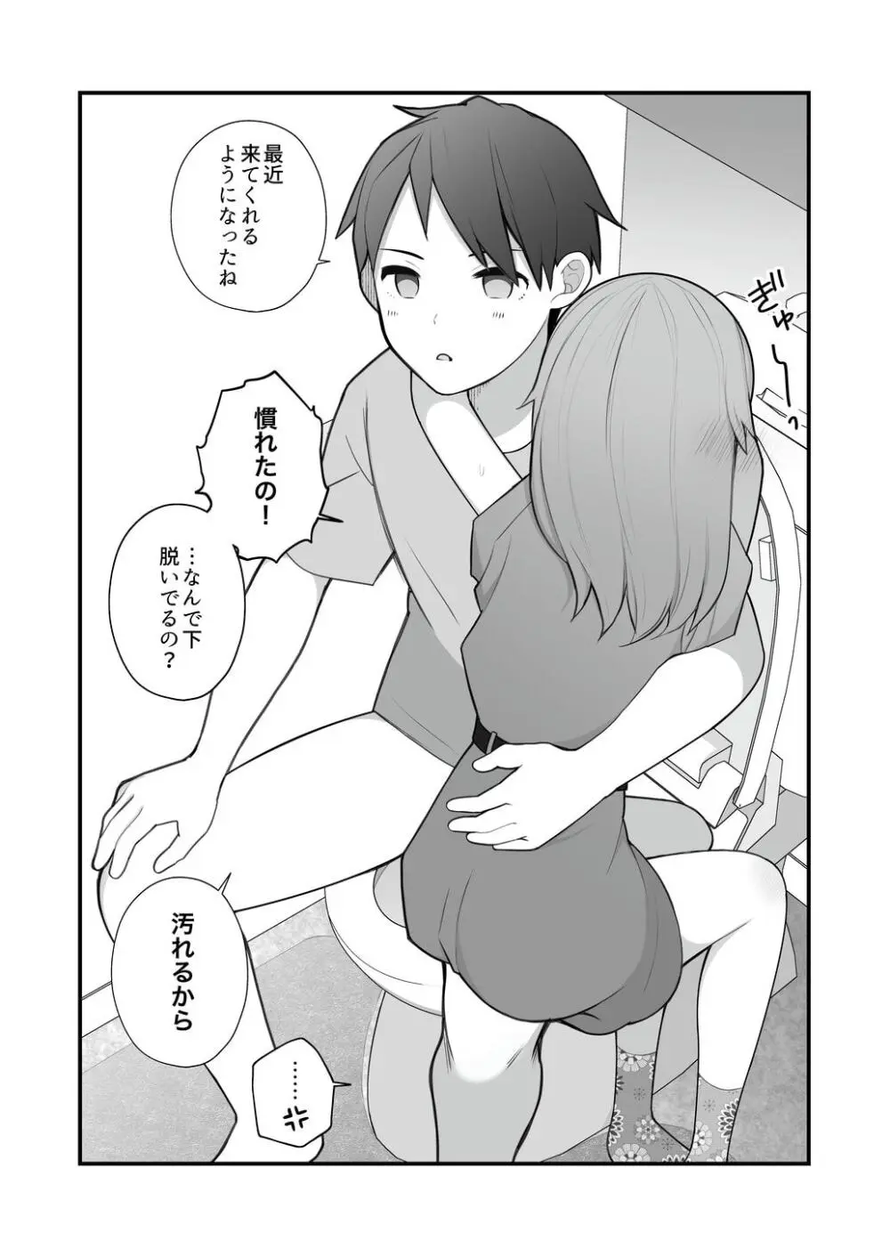 長瀬徹の実体験エロまんが総集編 Page.17