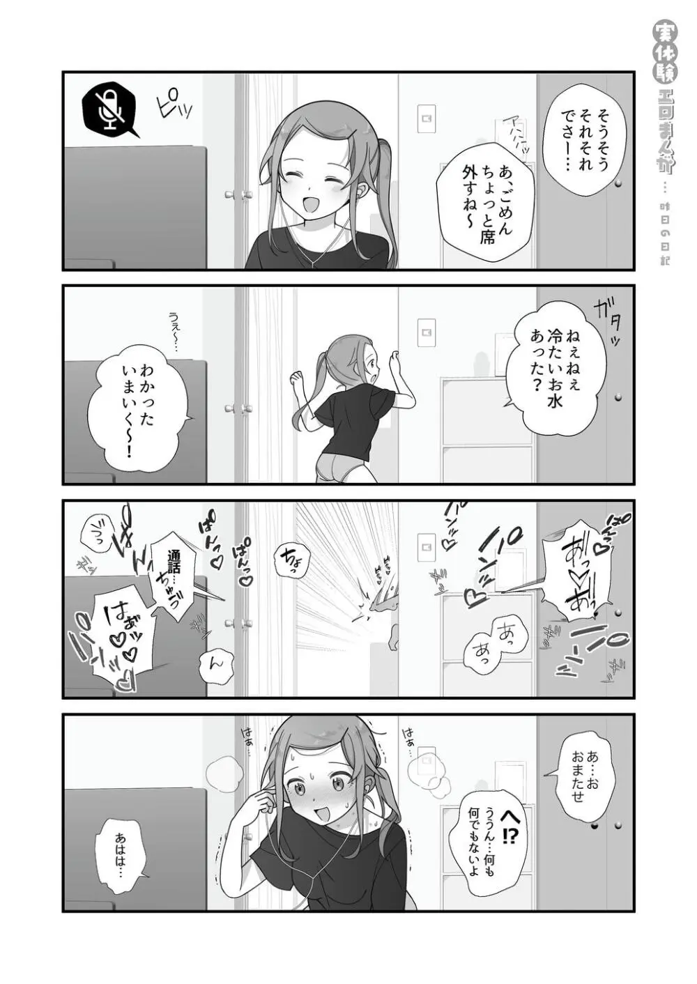 長瀬徹の実体験エロまんが総集編 Page.21