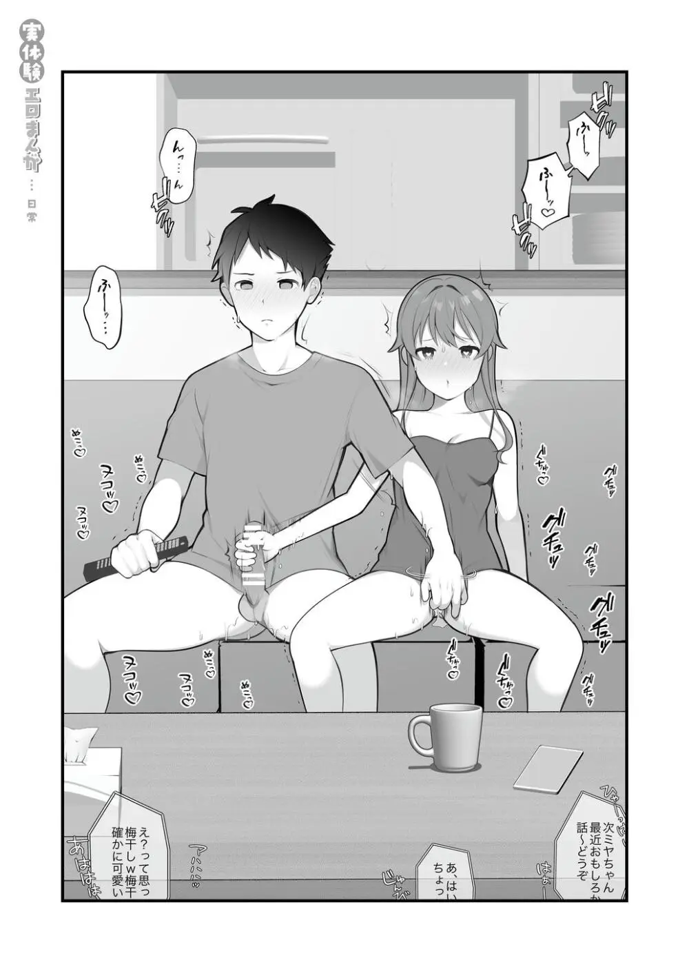 長瀬徹の実体験エロまんが総集編 Page.22