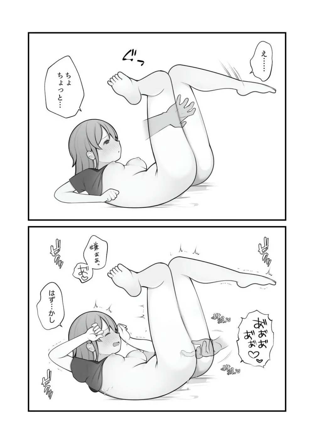 長瀬徹の実体験エロまんが総集編 Page.44