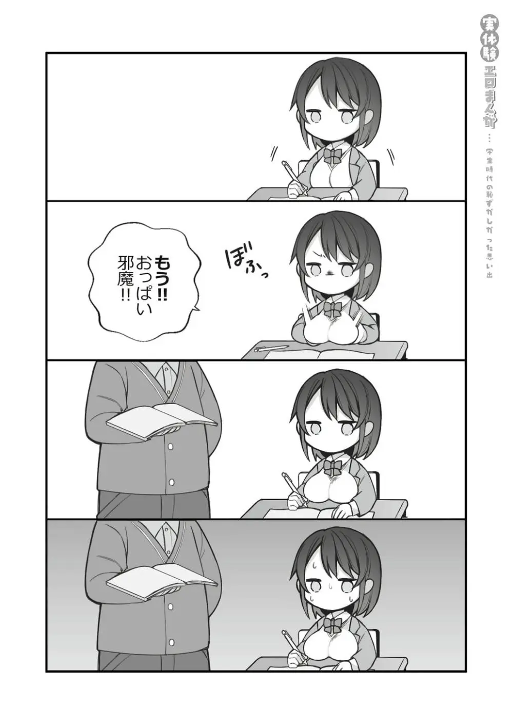 長瀬徹の実体験エロまんが総集編 Page.69