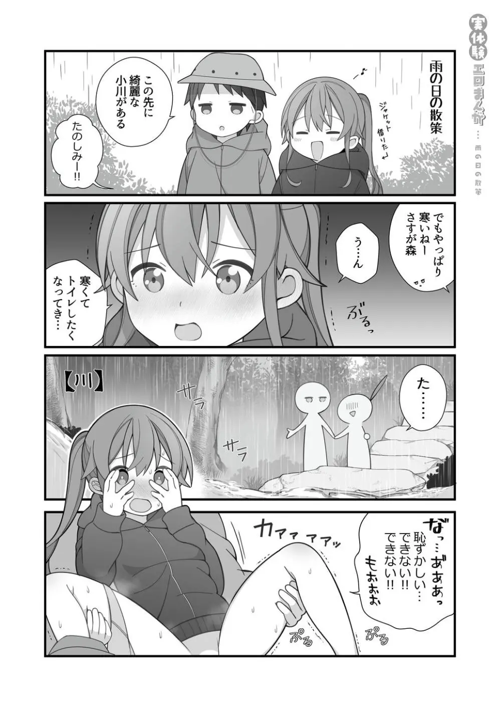長瀬徹の実体験エロまんが総集編 Page.73