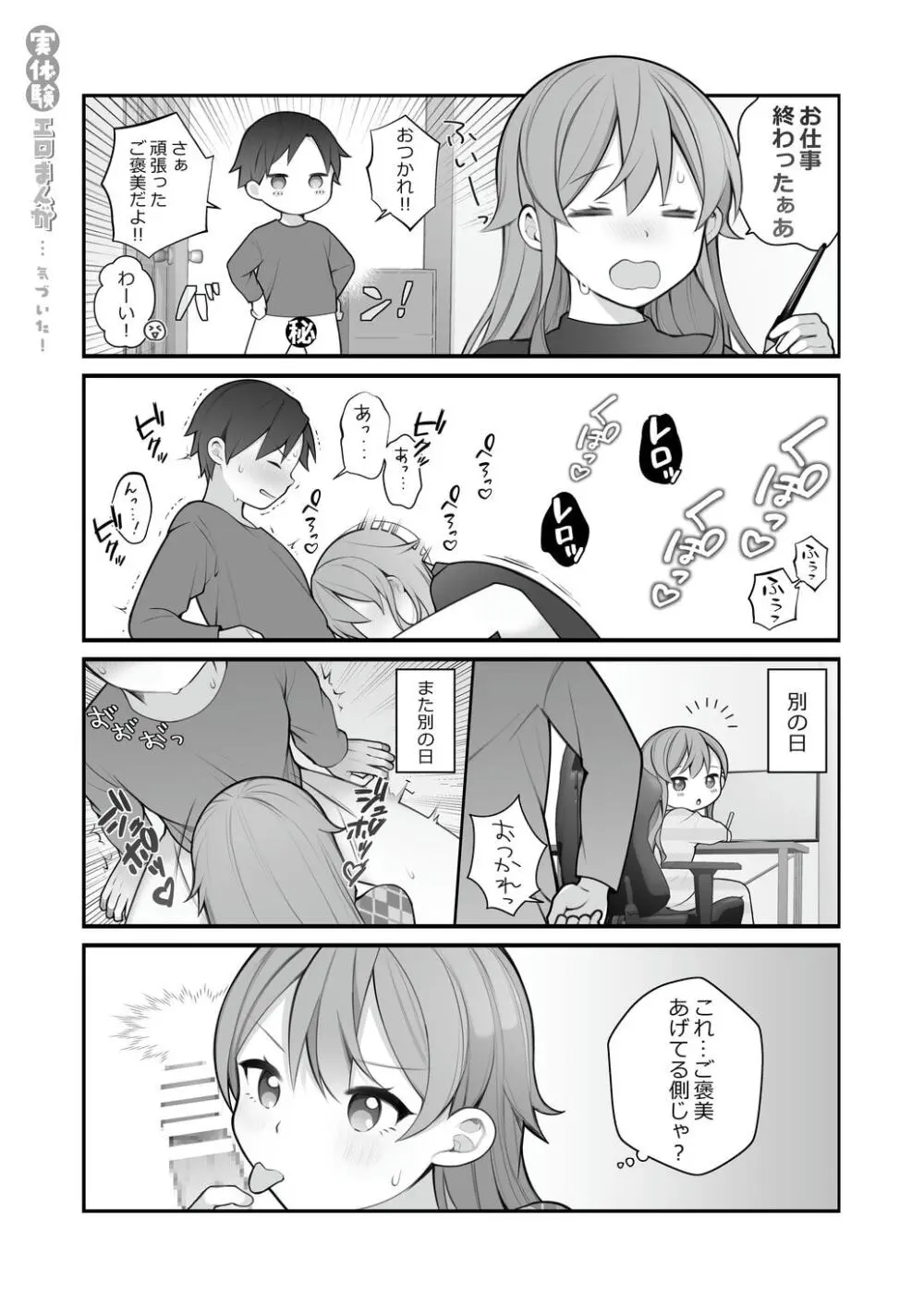 長瀬徹の実体験エロまんが総集編 Page.74