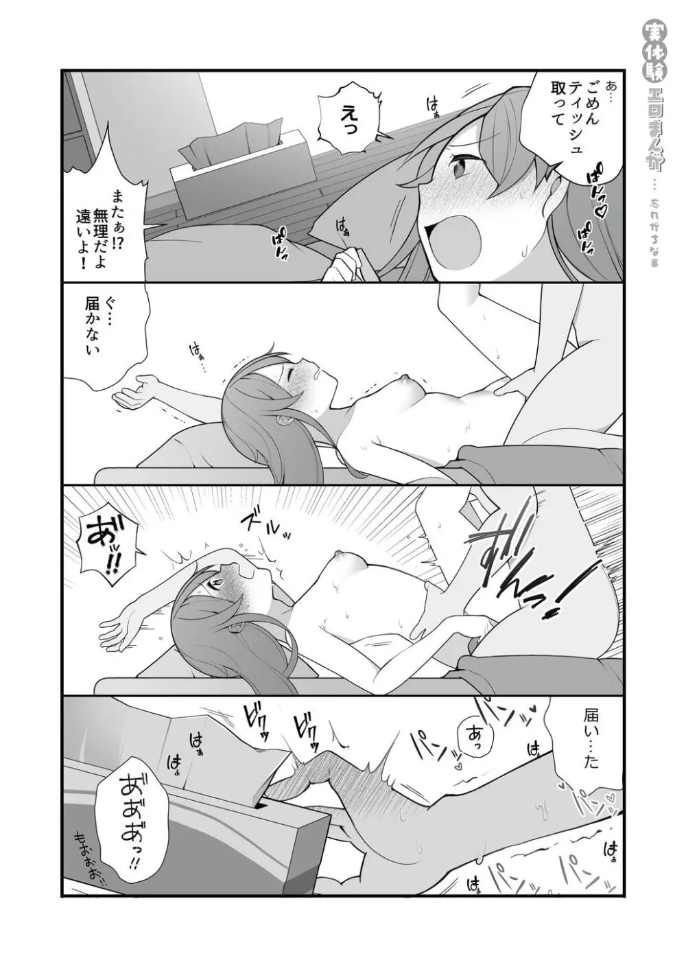 長瀬徹の実体験エロまんが総集編 Page.75