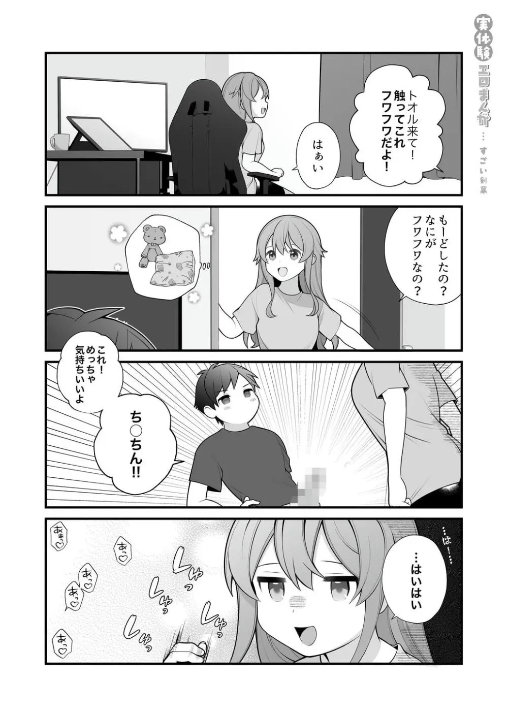 長瀬徹の実体験エロまんが総集編 Page.81