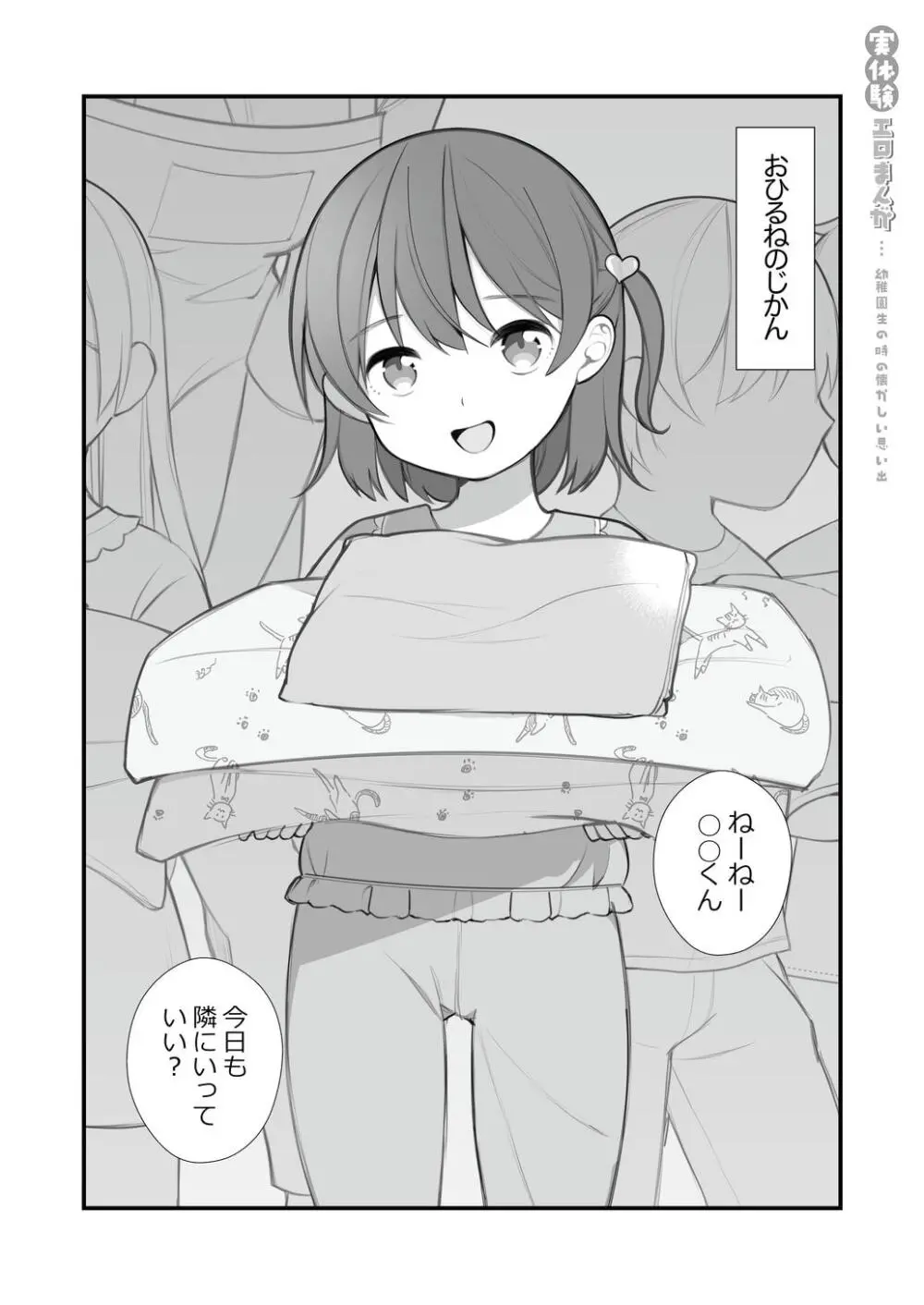 長瀬徹の実体験エロまんが総集編 Page.85
