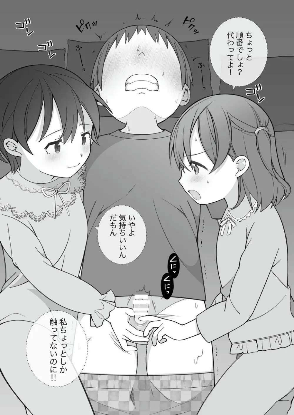 長瀬徹の実体験エロまんが総集編 Page.88