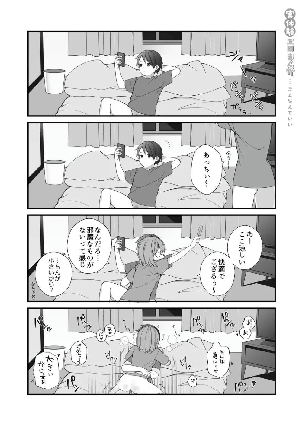 長瀬徹の実体験エロまんが総集編 Page.9