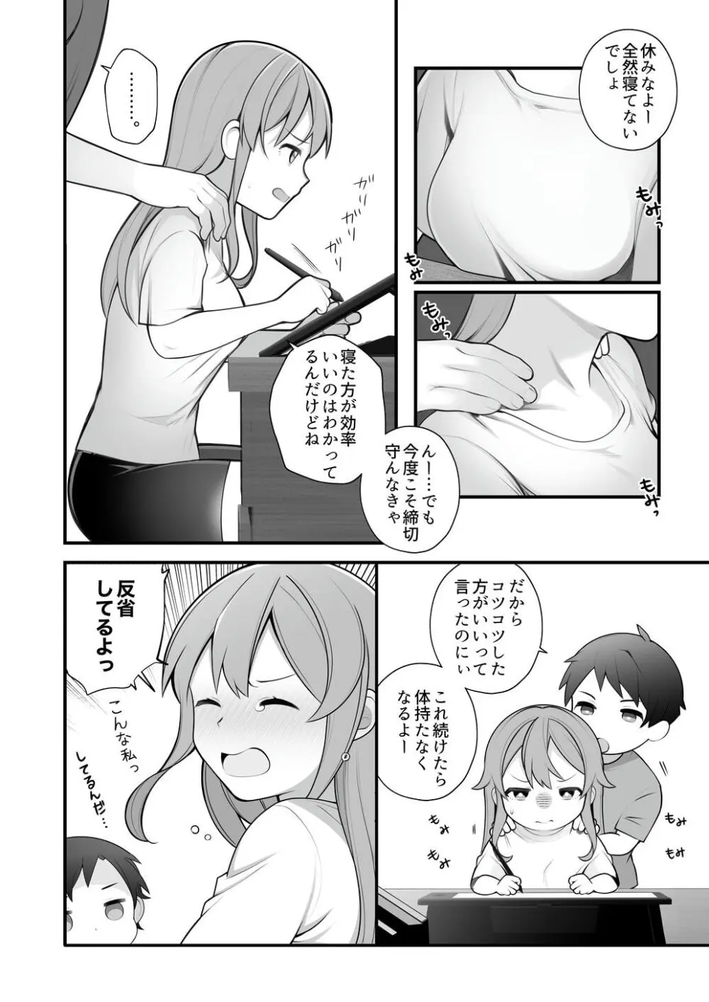 長瀬徹の実体験エロまんが総集編 Page.93