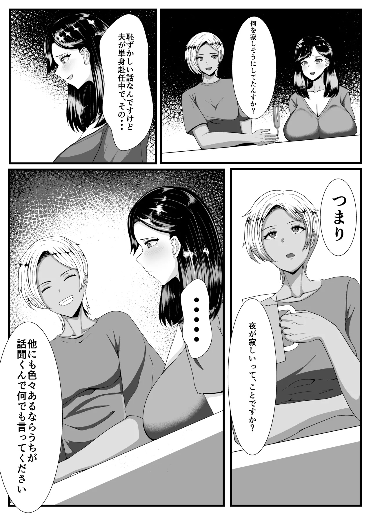 褐色ふたなりが人妻を持ち帰る Page.4