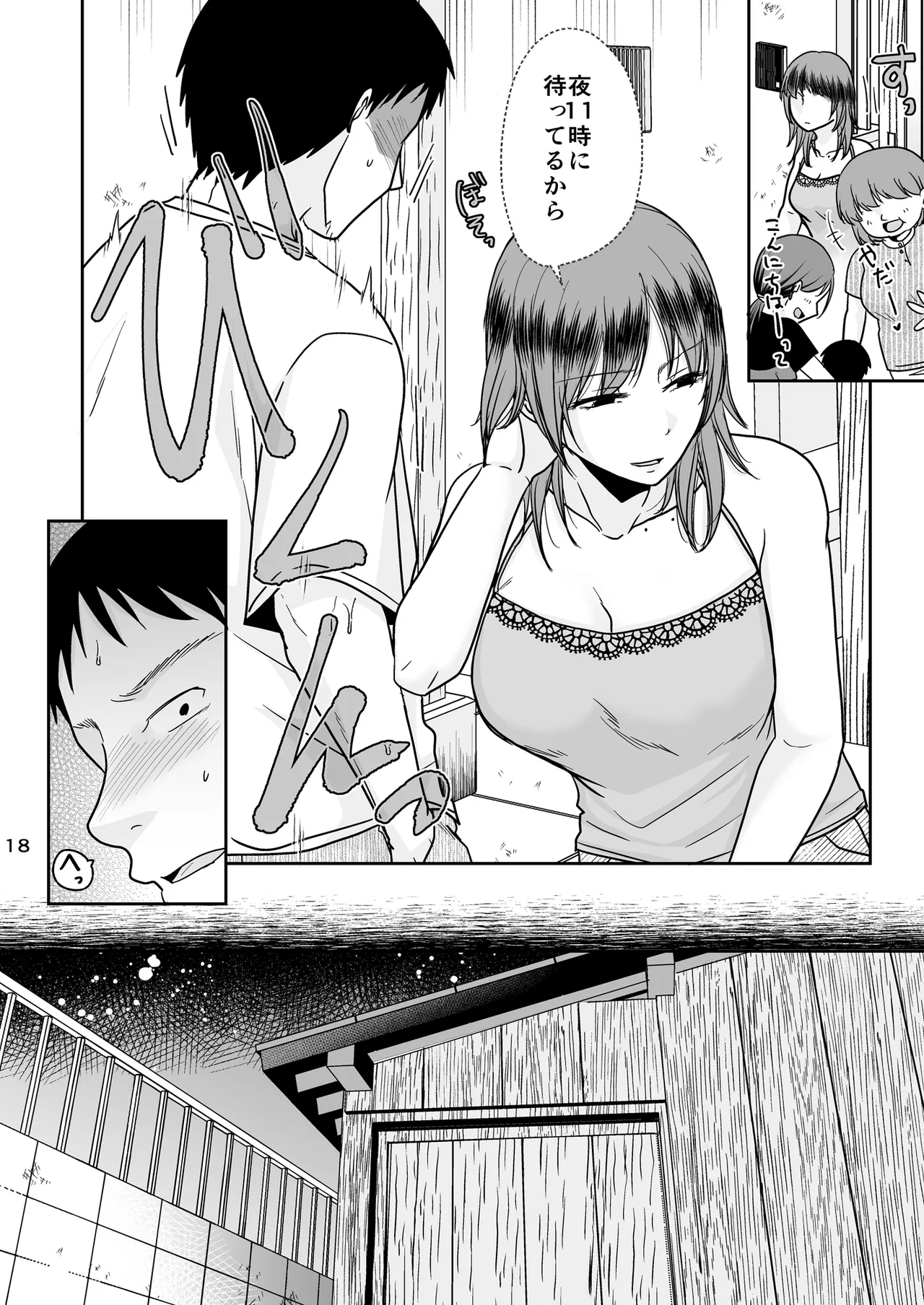 あなたは寝てただけだから Page.17
