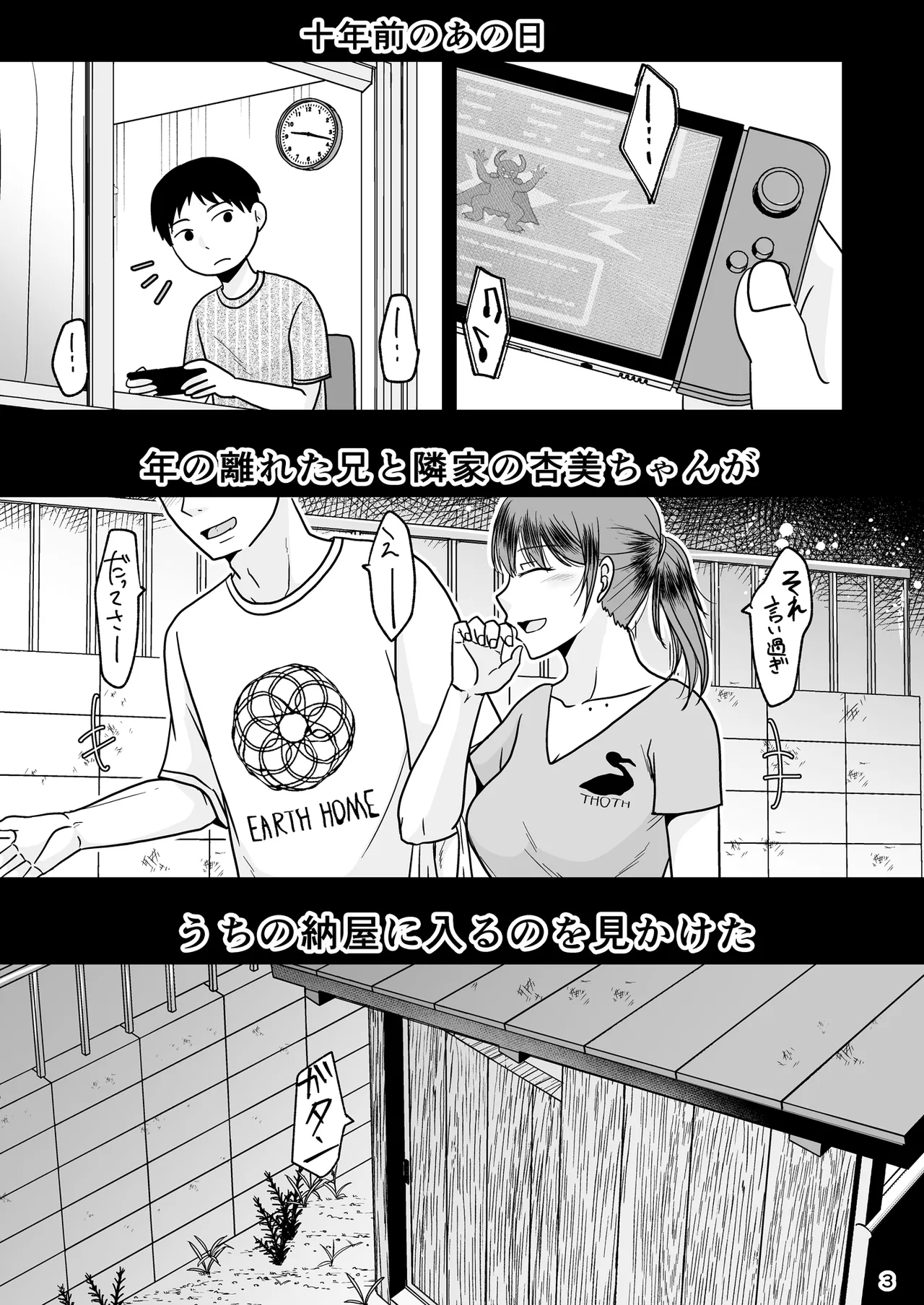 あなたは寝てただけだから Page.2