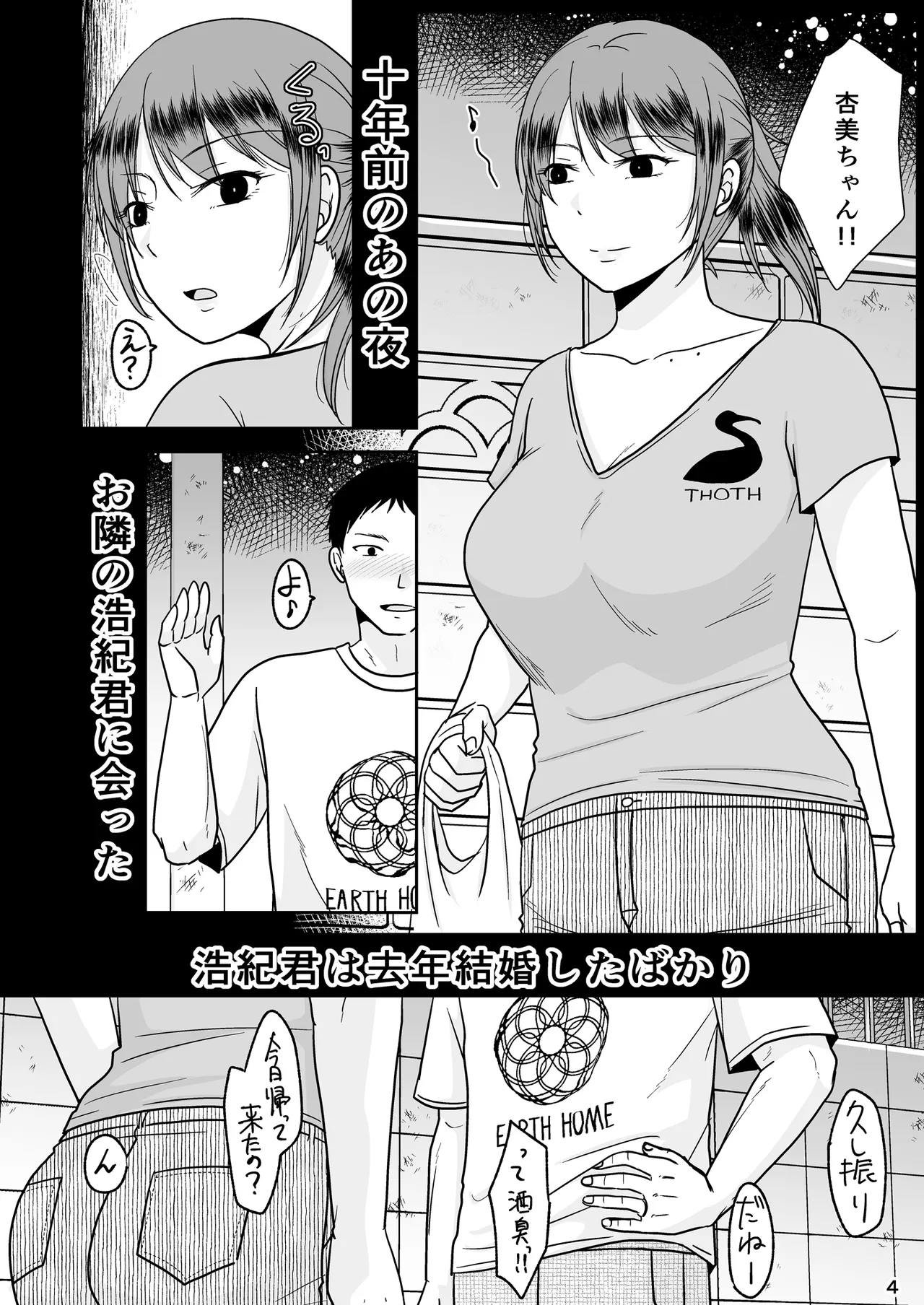 あなたは寝てただけだから Page.3