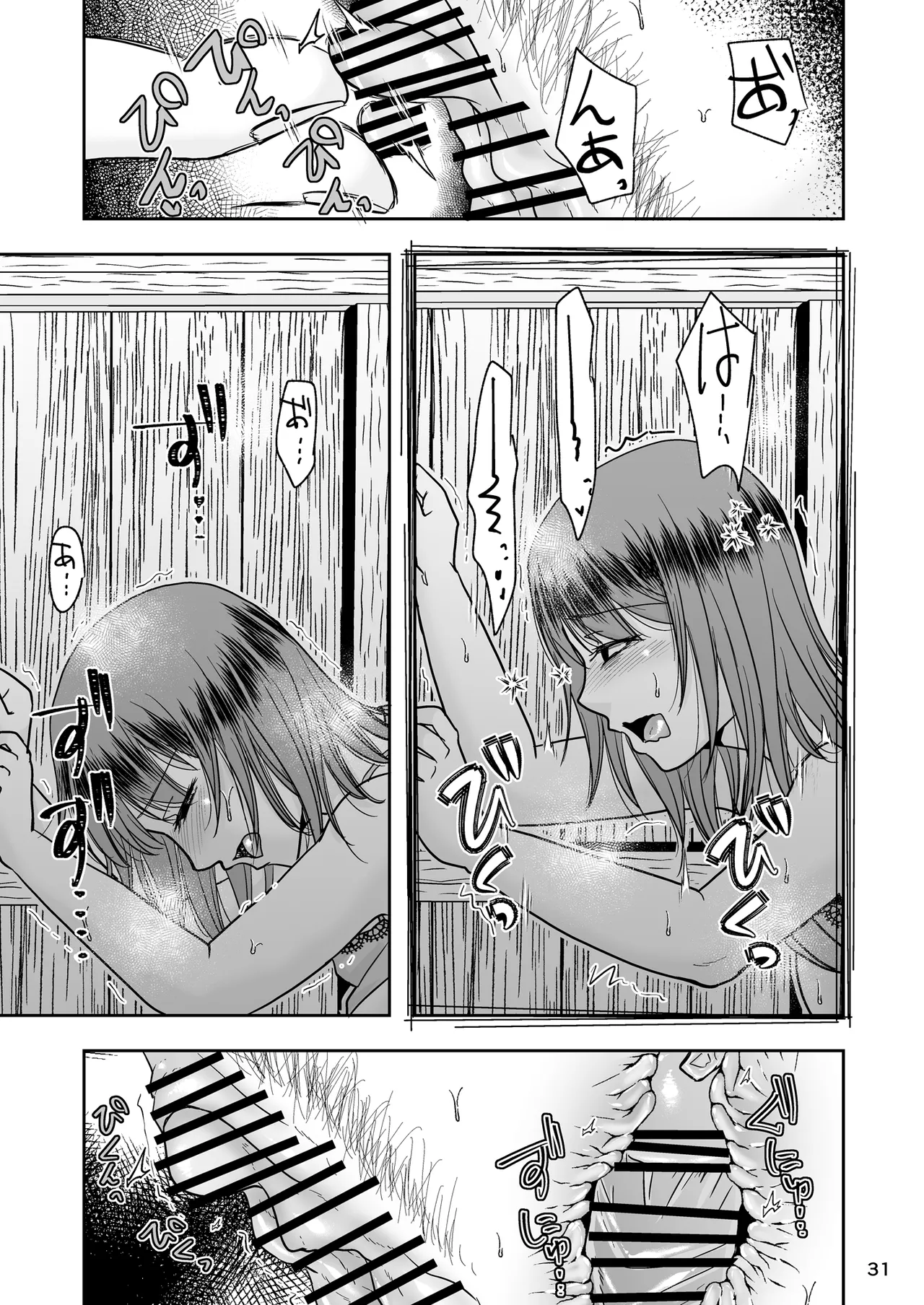 あなたは寝てただけだから Page.30