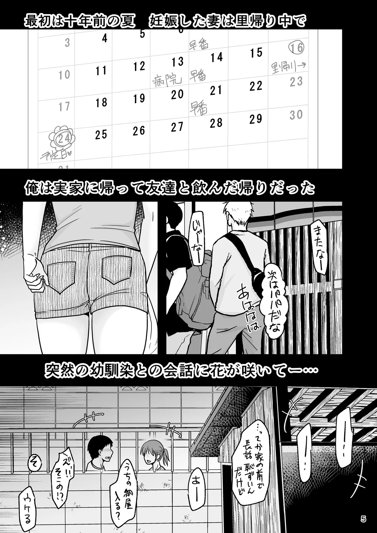 あなたは寝てただけだから Page.4