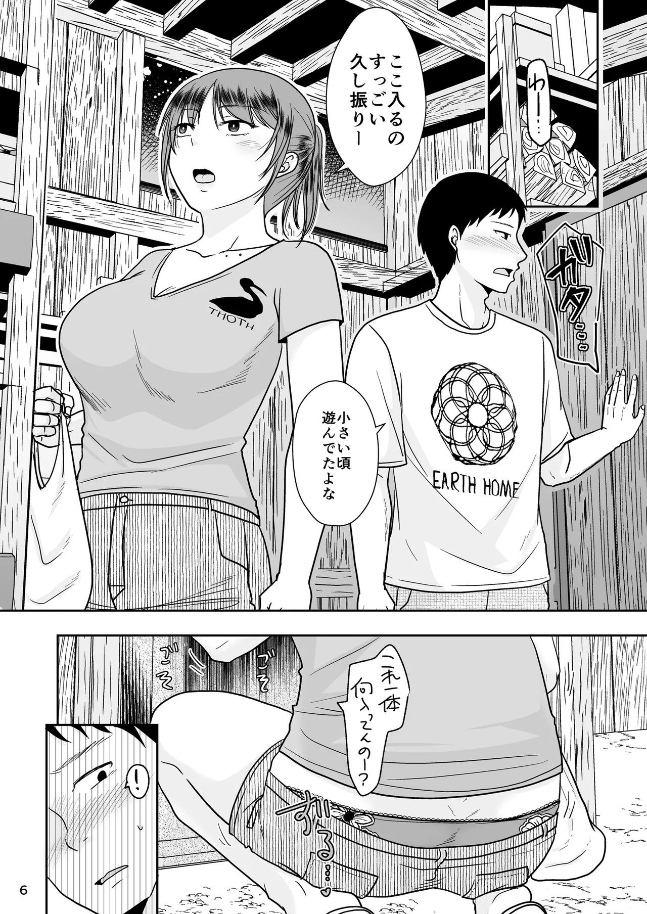 あなたは寝てただけだから Page.5