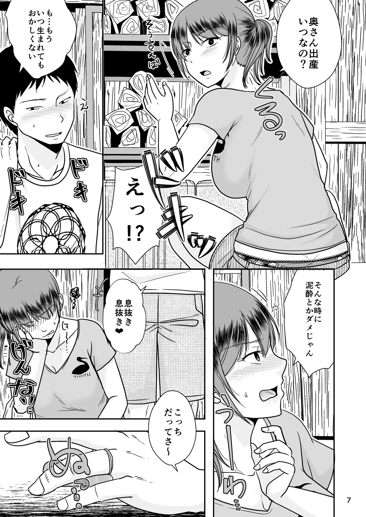 あなたは寝てただけだから Page.6