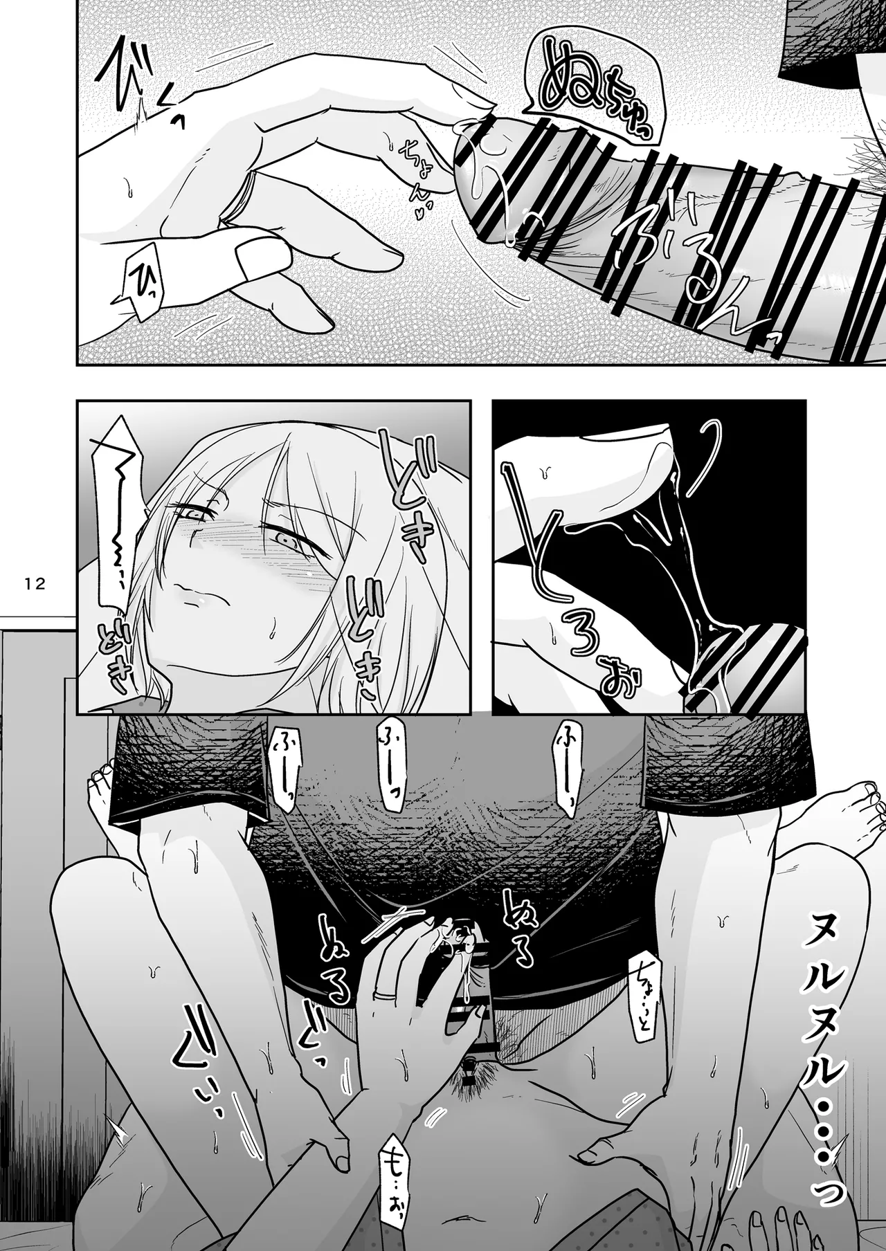 あなたは寝てただけだから Page.11