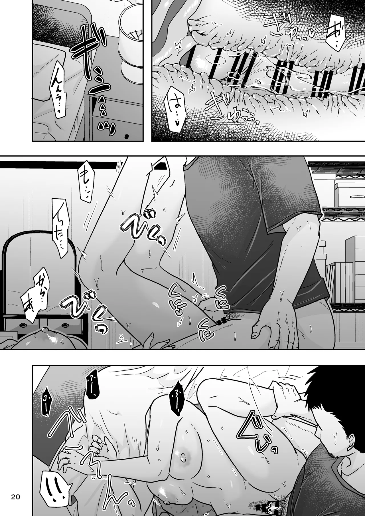 あなたは寝てただけだから Page.19