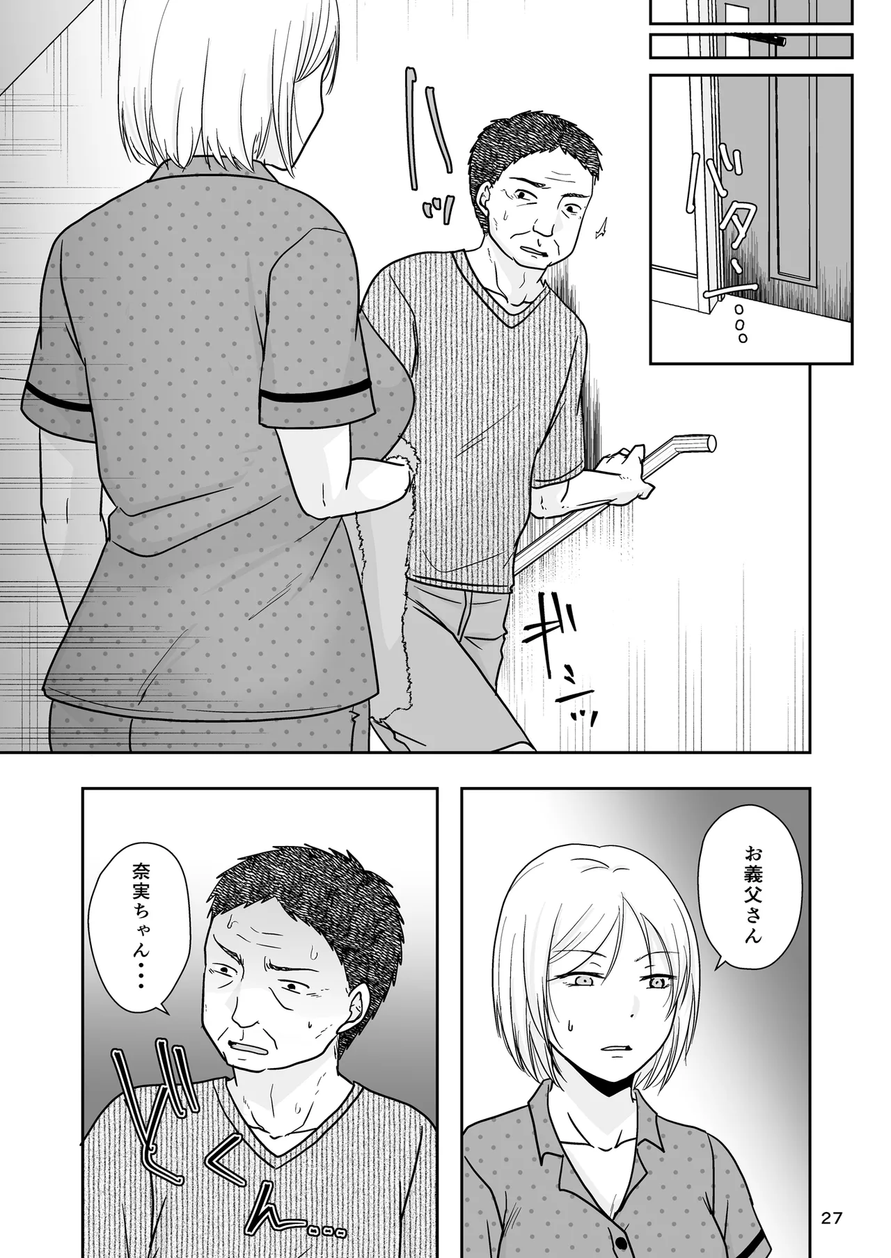 あなたは寝てただけだから Page.26