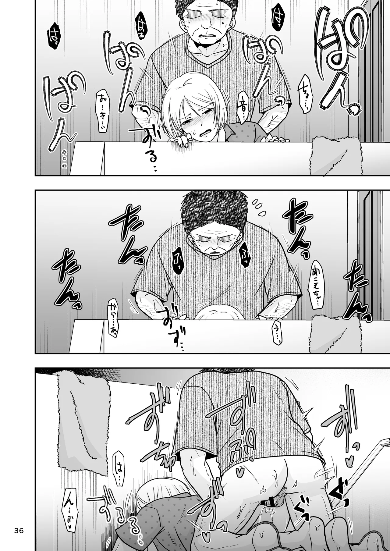 あなたは寝てただけだから Page.35