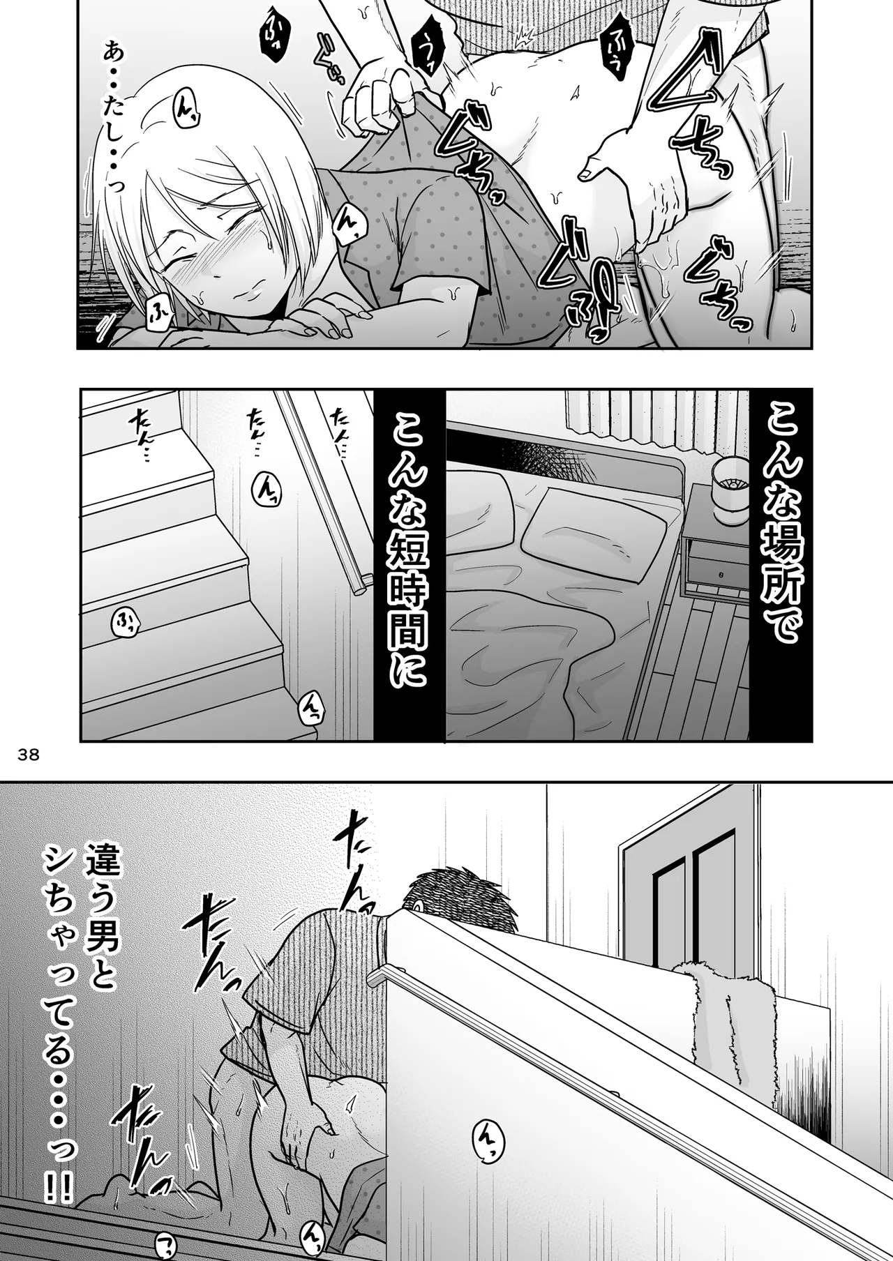 あなたは寝てただけだから Page.37