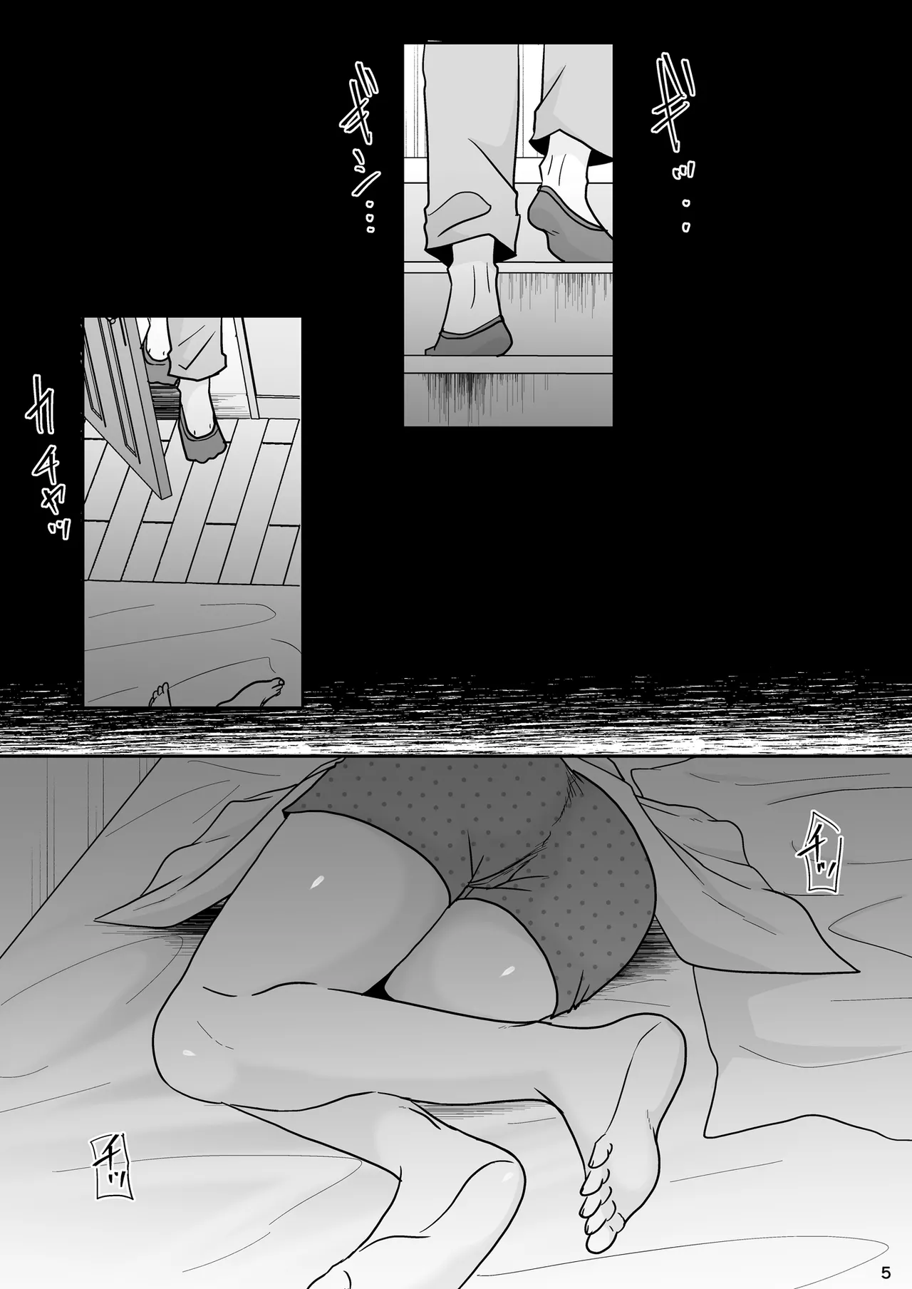 あなたは寝てただけだから Page.4