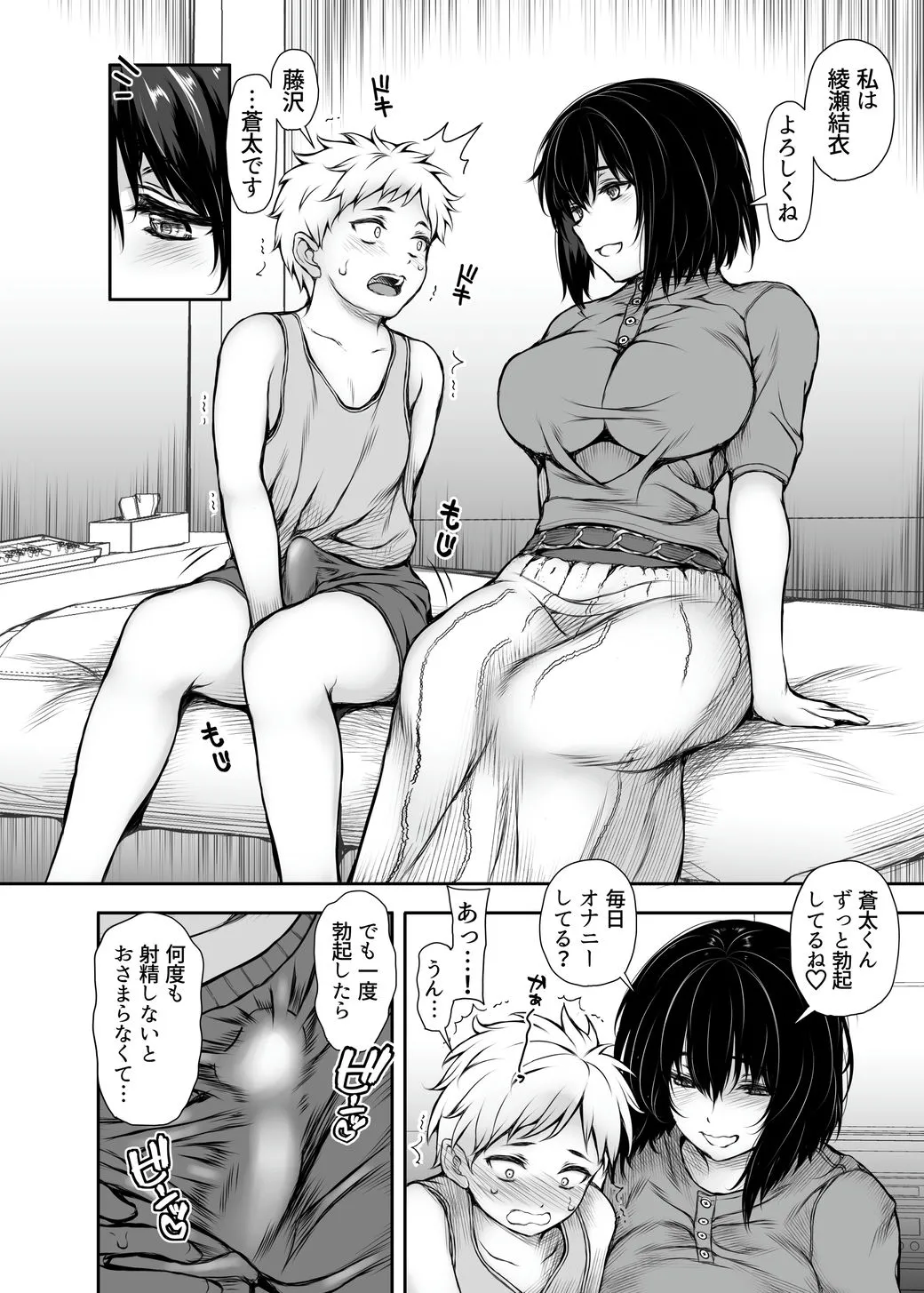 性に目覚めた女 Page.15