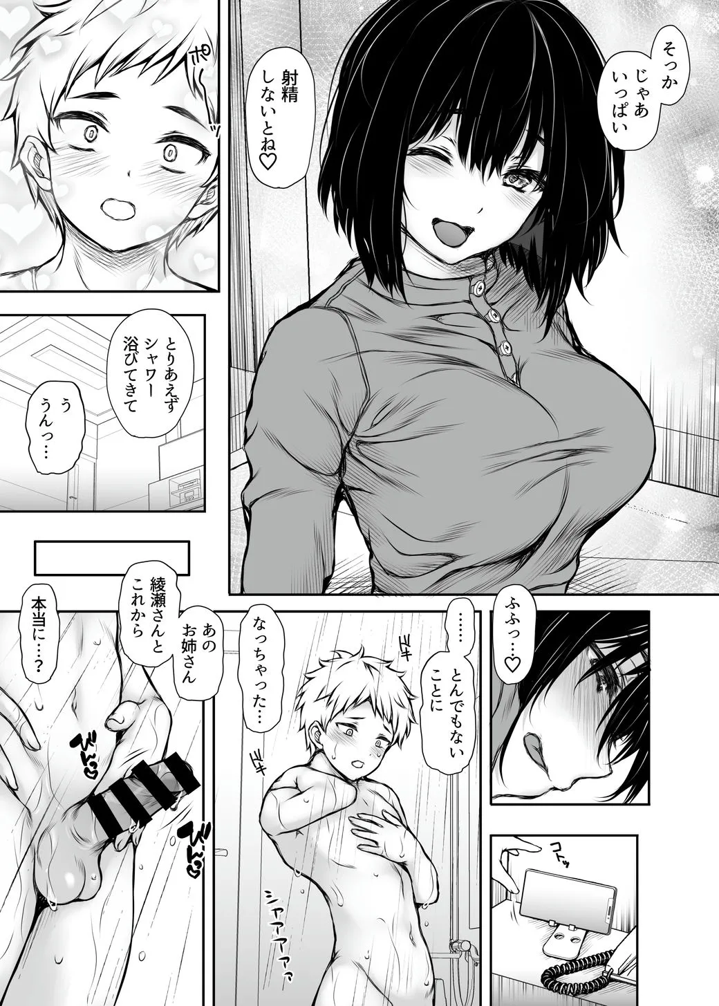 性に目覚めた女 Page.16