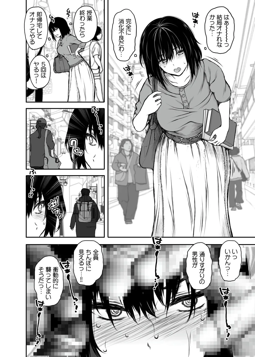 性に目覚めた女 Page.5
