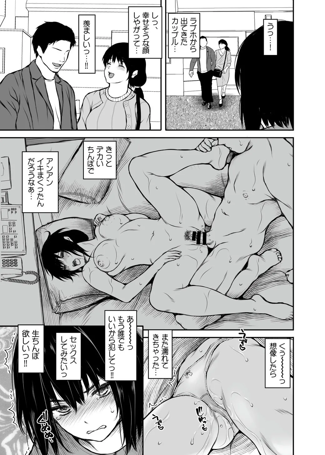 性に目覚めた女 Page.6