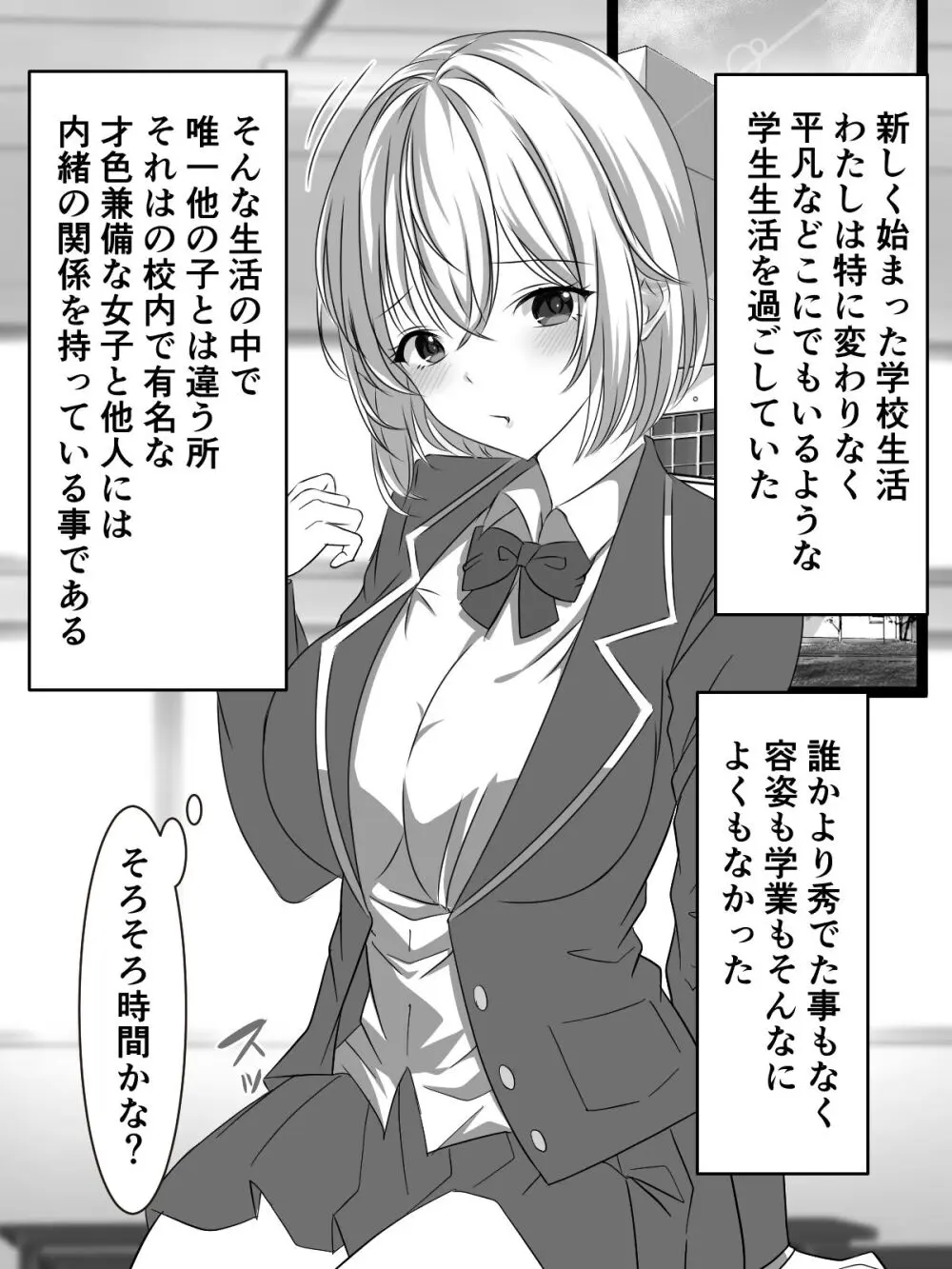 JK百合カップル放課後のヒミツ Page.2