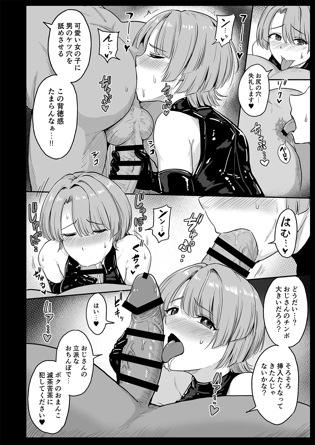 堕落星 Page.13