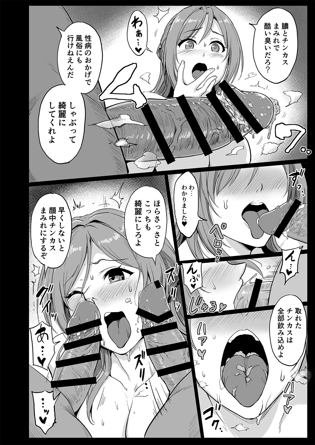 堕落星 Page.17