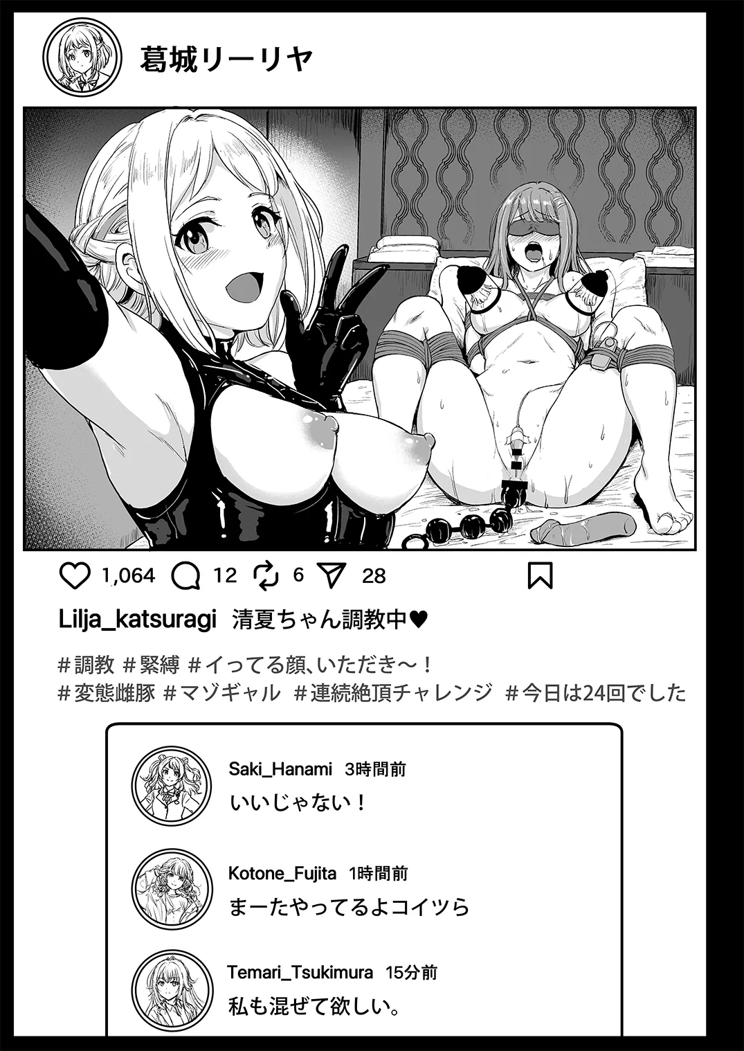 堕落星 Page.22