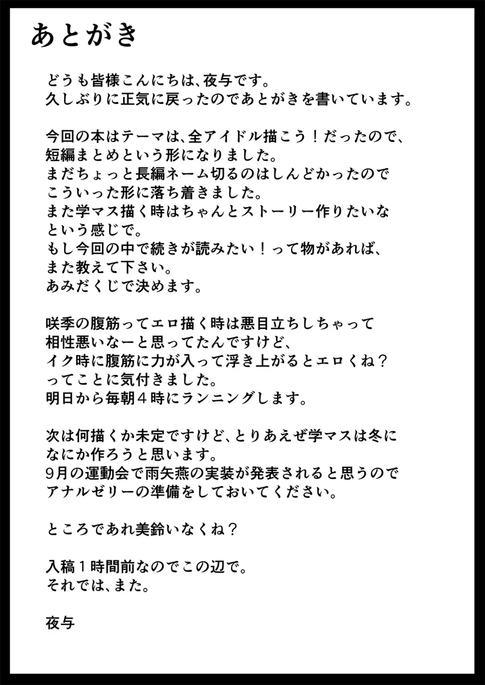 堕落星 Page.24